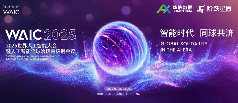 重磅 | DB真人旗舰 DB数据亮相WAIC世界人工智能大会