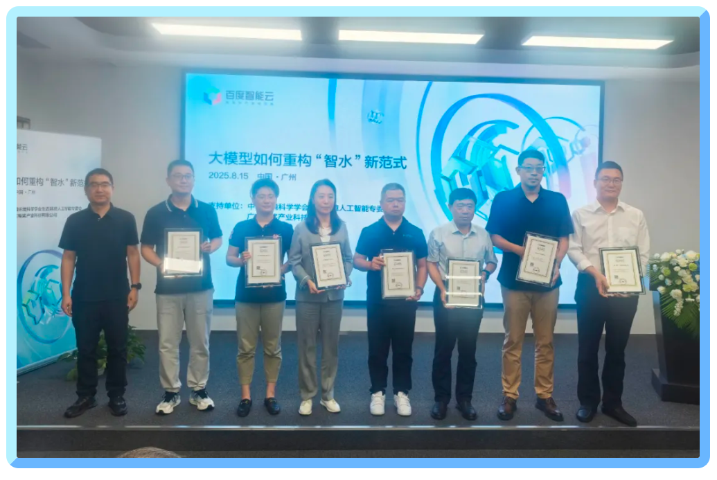 DB真人旗舰 DB数据出席百度智能云大会，分享水务多模态视觉创新技术与场景赋能成果